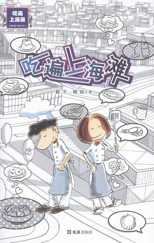 正版吃遍上海滩颖子书店菜谱美食书籍 畅想畅销书