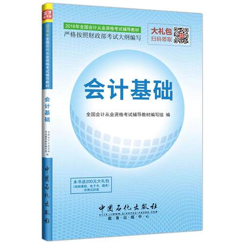 正版会计基础全国会计从业资格考试辅导教材写书店考试书籍 畅想畅销书