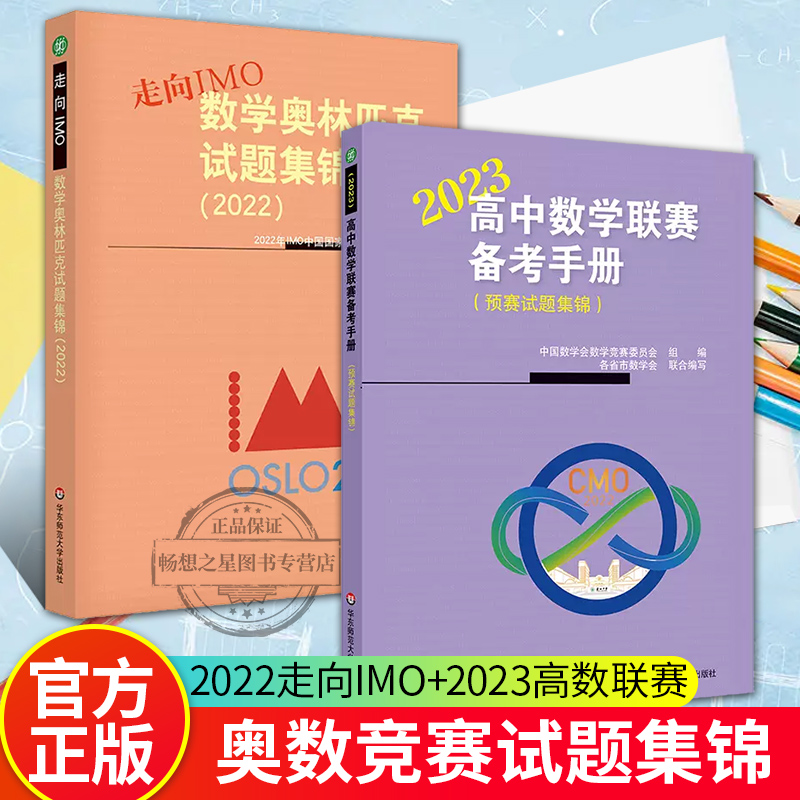 高中数学联赛备考手册