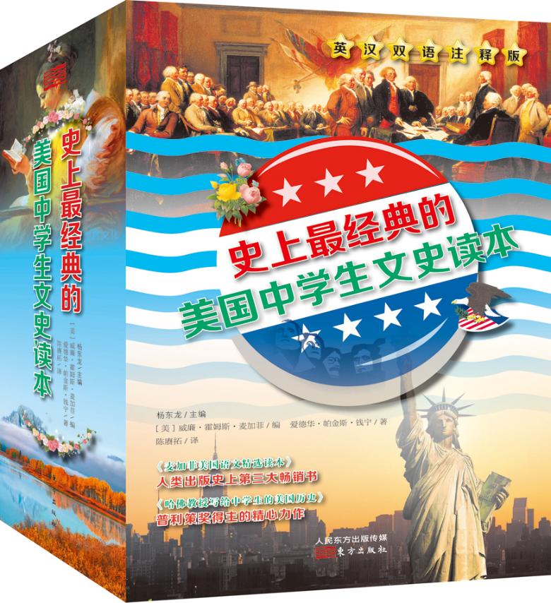 正版包邮 经典的美国中学生文史读本 : 英汉双语注释版 威廉·霍姆斯·麦加菲 书店 中学生课外读物书籍 畅想畅销书