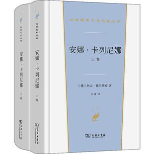 安娜·卡列尼娜列夫·托尔斯泰小说书籍