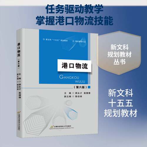 港口物流顾永才法律书籍