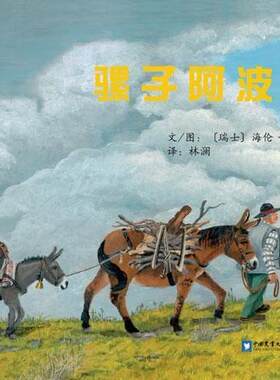 正版骡子阿波罗:一个来自大山的故事海伦·古德尔文图书店儿童读物书籍 畅想畅销书
