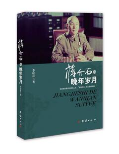 正版的晚年岁月李松林书店传记书籍 畅想畅销书