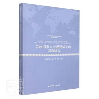 正版体国家观视域下的研究者_段世磊谢子卿责_张秀秀_徐书店哲学宗教书籍 畅想畅销书