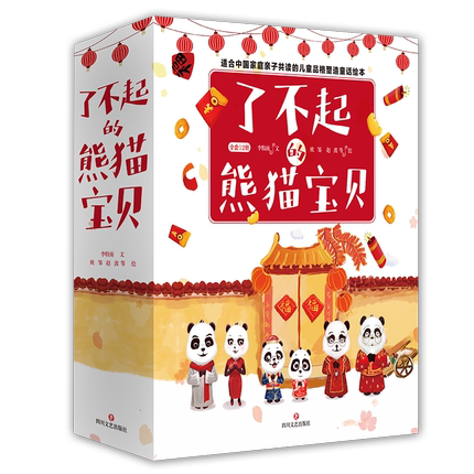 正版包邮 了不起的熊猫宝贝(全12册)精美礼盒装适合亲子共读的品格塑造性格培养 童话绘本 李牧雨 中国家庭儿童品格塑造童话绘本