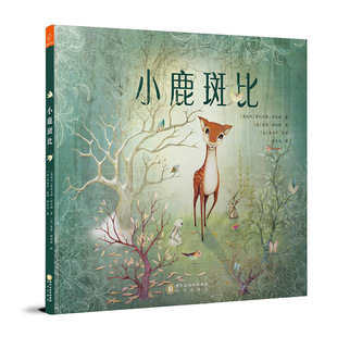 正常发货 正版包邮 小鹿斑比 菲6利克斯·萨尔顿 书店 绘本书籍 畅想畅销书