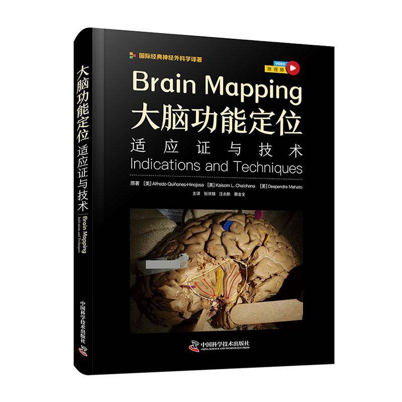 大能定位:适应证与技术阿尔弗雷多·奎诺内斯_伊诺霍萨自然科学书籍