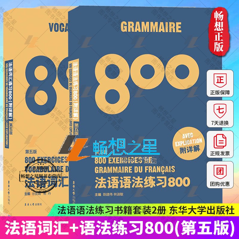 法语词汇800题第五版