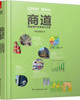 正版包邮 商道 商业地产开发设计之道 商业地产项目前期策划 选址 开发 规划设计到后期运营大篇幅图片文行介绍 参考