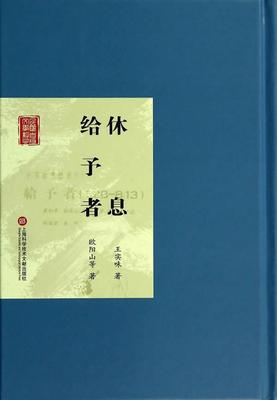 正版休息:给予者实味_欧阳山等书店小说书籍 畅想畅销书