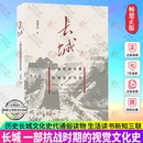 著 1949 视觉文化史 正版 吴雪杉 生活·读书·新知三联书店 1919 长城：一部抗战时期 包邮 当代史 书籍