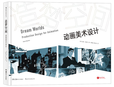 正版包邮 造梦空间 动画美术设计 Dream Worlds 动画艺术视觉传达技巧教程教材 电影游戏手绘漫画图像小说插画创作书籍xj