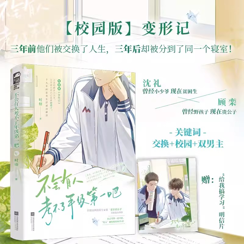 不会有人考不了年级一吧 时梧著 校园交换人生双男主小说 沈礼 曾经小少爷 现在贫困生 X 顾栾 现在贵公子曾经野孩子