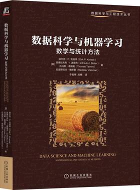 正版数据科学与机器学习：数学与统计方法：mathematical and statistical methods德克·克罗斯书店工业技术书籍 畅想畅销书