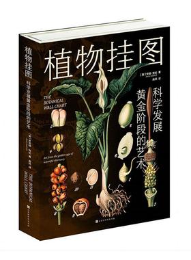 正版植物挂图:科学发展黄金阶段的艺术:art from the golden age of scientific discov安娜·劳伦特书店自然科学书籍 畅想畅销书