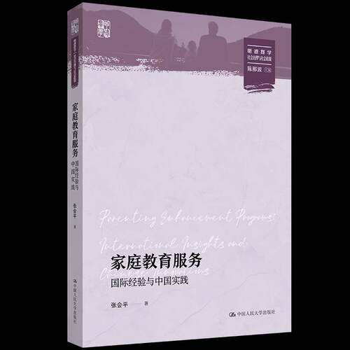 家庭教育服务:国际经验与中国实践:International insights and Chinese innovations张会社会科学书籍
