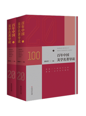正版中国美学名著导读潘知常书店哲学宗教书籍 畅想畅销书