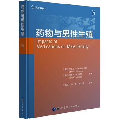 正版与男生殖埃尔马·德罗布尼斯书店医药卫生书籍 畅想畅销书
