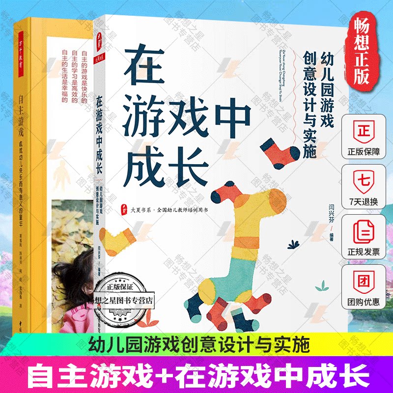 自主游戏+在游戏中成长