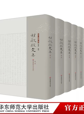 程敏政文集 全六册 阮东升校点 篁墩程先生文集 华东师范大学出版社 畅想之星图书专营店