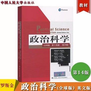 正版包邮 罗斯金政治科学全球版第14版影印版英文版中国人民大学出版社Political Science an Introduction 14ed/Roskin 政治学