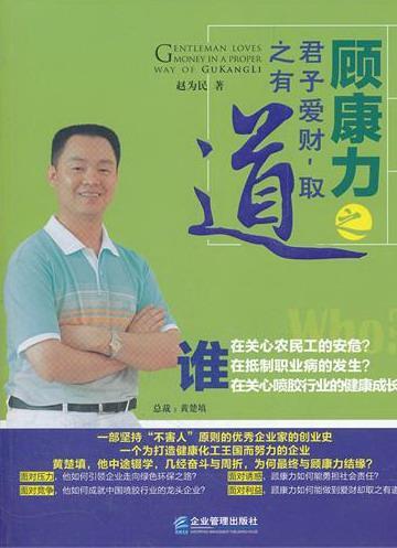 正版包邮 顾康力之君子爱财取之有道 赵为民 书店经济 书籍 畅想畅销书