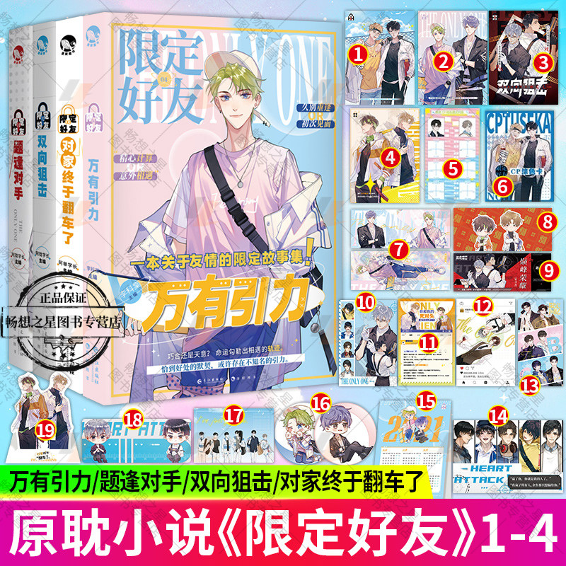 赠立牌+明信片+徽章】全套4册限定好友题逢对手+双向狙击+ 对家终于翻车了+万有引力1-4原*校园小说青春伪装好友