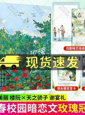 特签版】玫瑰冠冕 久久萋 十年暗恋成真 先婚后爱 豪门甜宠番茄小说超人气经典暗恋文现代言情阅读榜小说实体书籍新增番外正版大鱼