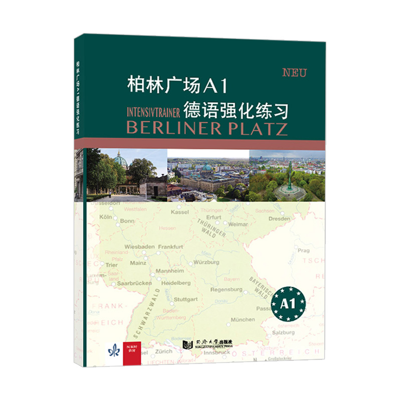 柏林广场A1德语强化练习 克里斯蒂娜·蕾迈克 欧标德语 经典教材 提升阅读听力理解书面口头表达 提高学习德语能力 同济大学出版社