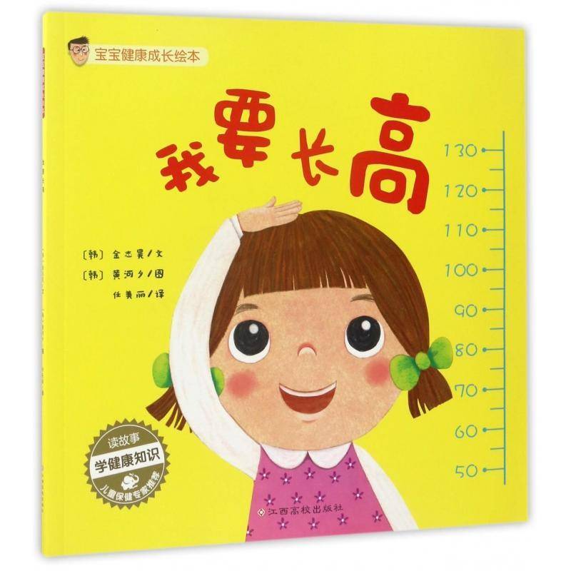 我要长高金志昊文儿童读物书籍