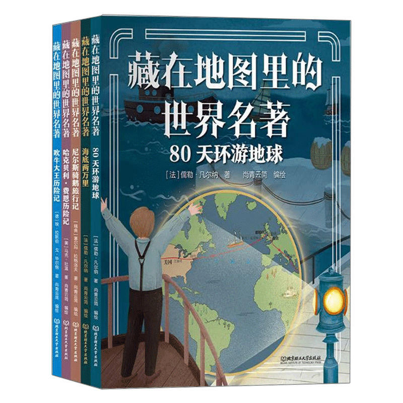 藏在地图里的世界名著全5册7-12岁儿童课外阅读书籍地图与文学结合170幅地图210个笔记知晓人文知识激发学习兴趣图文结合特色专题