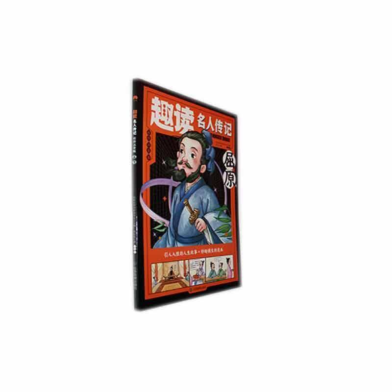 趣读名人传记-屈原(彩绘注音版)时间岛图书研发中心传记书籍