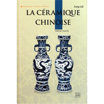 正版包邮 LA CERAMIQUE CHINOISE-中国陶瓷-(法文) 方李莉 书店 瓷陶器书籍 畅想畅销书