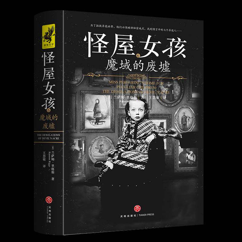 怪屋女孩:6:6:魔域的废墟:The desolations of devil's acre兰萨姆·里格斯小说书籍