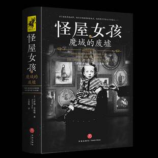 怪屋女孩:6:6:魔域的废墟:The desolations of devil's acre兰萨姆·里格斯小说书籍