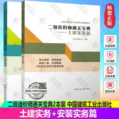 建筑工业出土建实务+安装实务篇