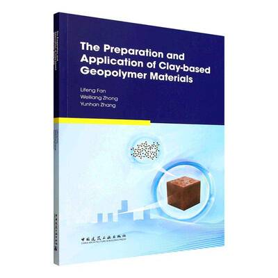 黏土基地聚物材料的制备及应用 The preparation and application of clay-based geopolymer materials 书籍 中国建筑工业出版社