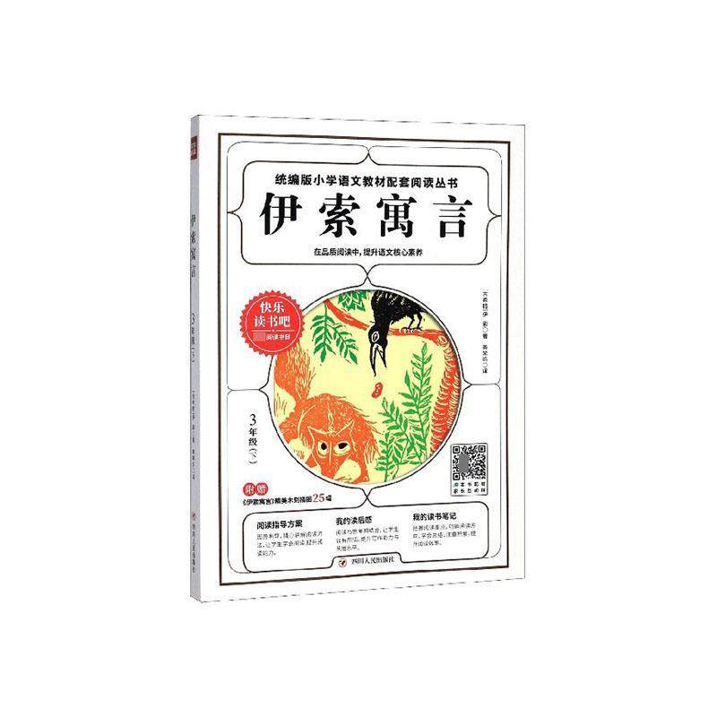 正版伊索寓言伊索书店儿童读物书籍 畅想畅销书,书籍/杂志/报纸,小学教材,淘宝优惠券,粉丝福利购,淘宝优惠卷