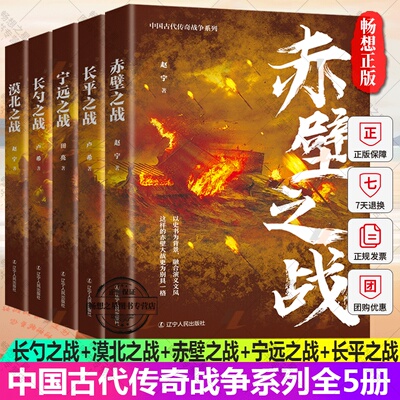 正版包邮中国古代战争系列5册