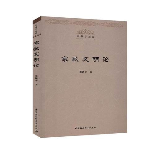 文明论 学新论 理论 书籍