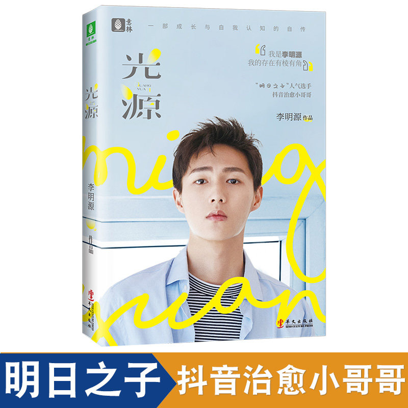 【林光源李明源的書追夢娛樂圈閃光少女男主角明日之子選手人脈大師超越自卑名人勵志明星自傳溫暖成長故事華文在類目 書籍/雜誌/報紙, 傳記, 娛樂圈/影星/歌星中 - 來自Buy2taobao.com提供專業的淘寶代購服務