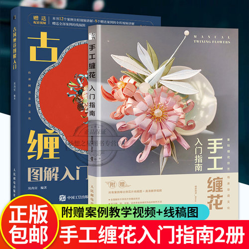 手工缠花入门+古风缠花图解入门