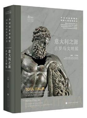 正版意大利之源：古罗马文明展：alle originl di una uazione iv secolo a.c.-i secolod d.c：or王春法书店艺术书籍 畅想畅销书