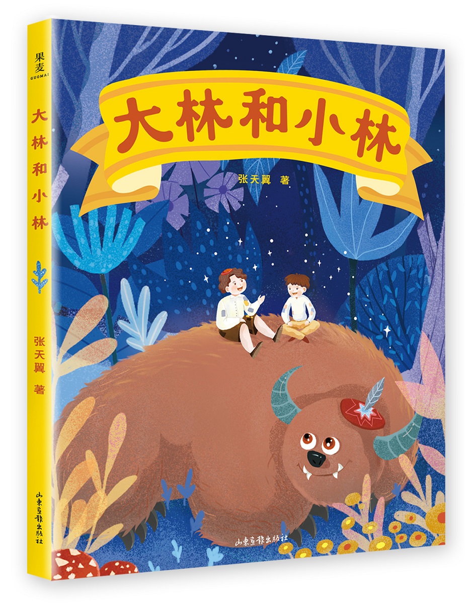 正版包邮 大林和小林(2019)  张天翼 书店 童话故事书籍 畅想畅销书