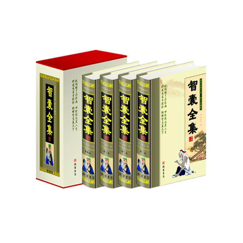 正版智囊全集:图文珍藏版冯梦龙书店励志与成功书籍 畅想畅销书