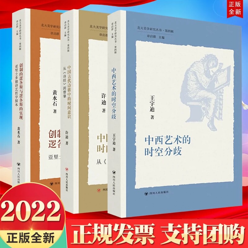 3册北大美学研究丛书第四辑