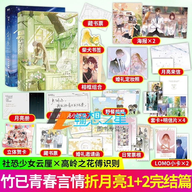 正版包邮 折月亮1 2完结篇 全2册 套装 小说 新增