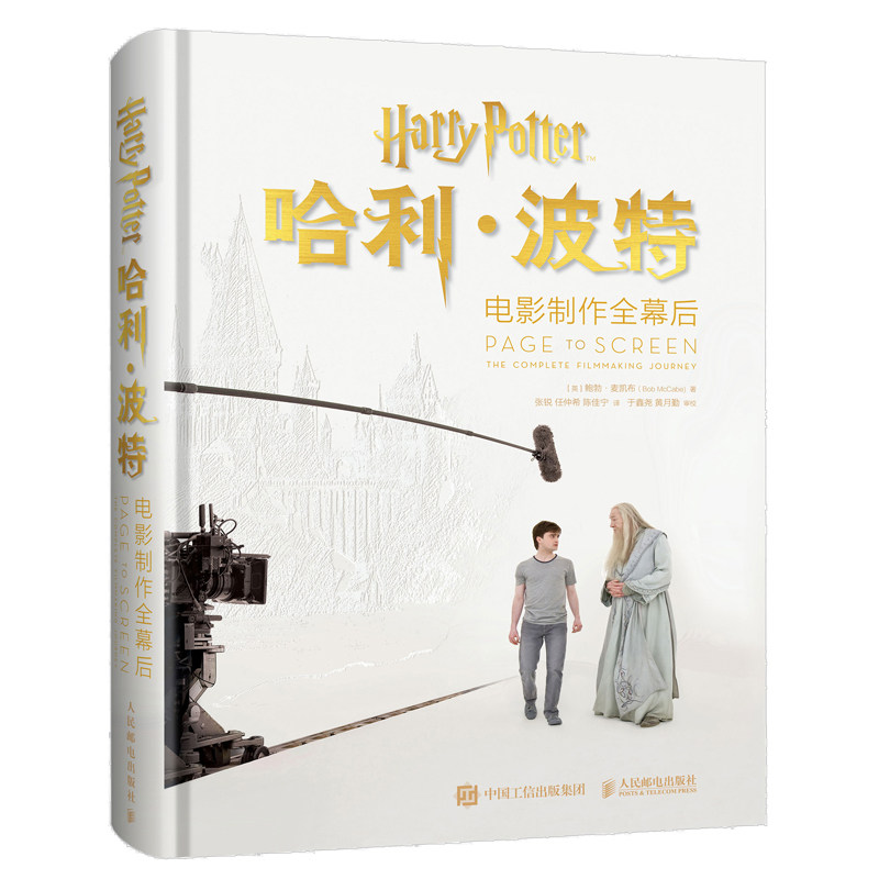正版 哈利波特电影制作全幕后 哈利波特蓝宝书哈利波特周边电影魔法书jk罗琳哈利波特华纳电影幕后揭秘学院长袍服装搭配道具艺术书