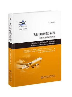 飞行试验任务管理:支持决策的定量方法:quantitative methods to support decisions埃德马尔·托马斯·达席尔瓦图书书籍